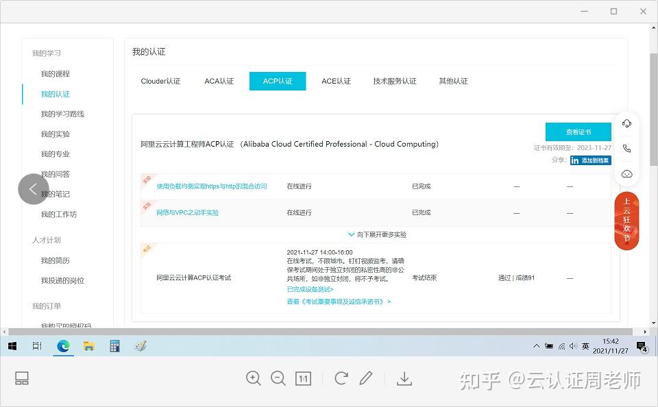 阿里云acp认证11月27日战报