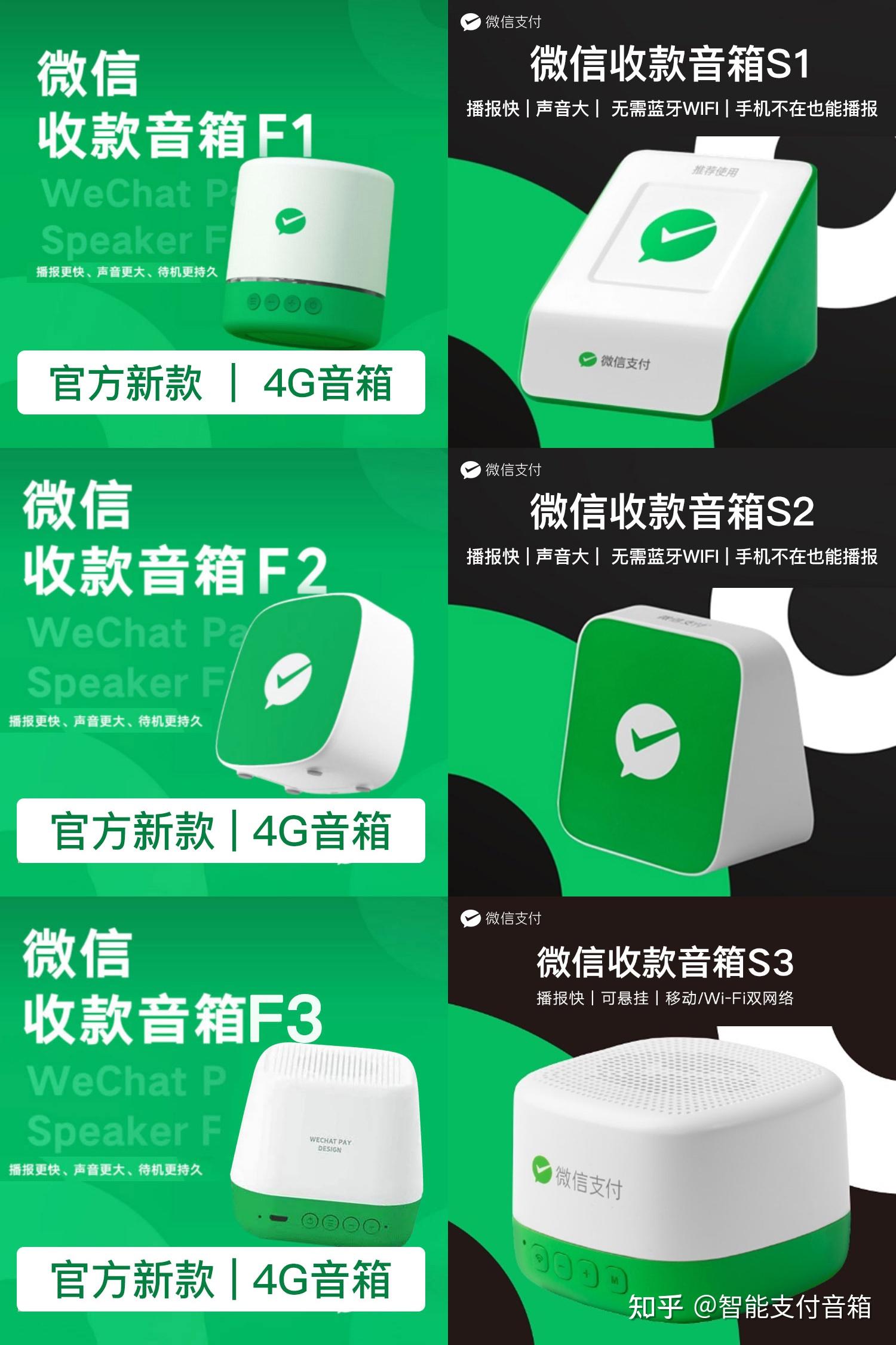 微信收款官方音箱f1f2和f3有什么区别哪个更好