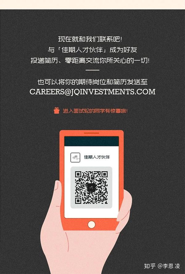 佳期投资2021校园招聘正式开启