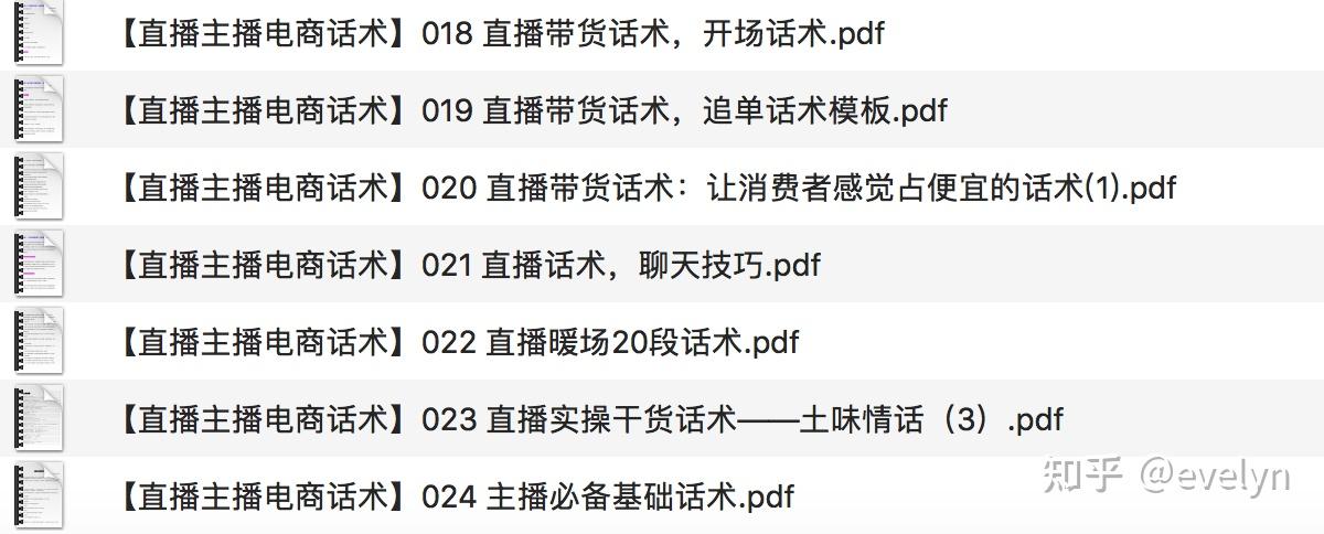 (直播主播电商话术-24份,直播话术-其他 20份,主播直播_聊天娱乐话术