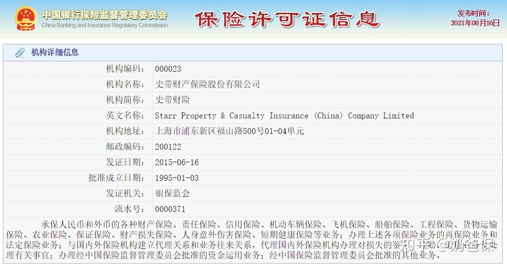 史带财险启明星个人意外险有哪些亮点承保公司靠谱吗