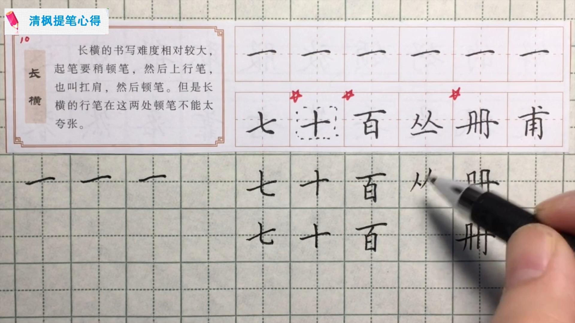 书法练习入门贾平凹书法二年级小学生零基础硬笔书法