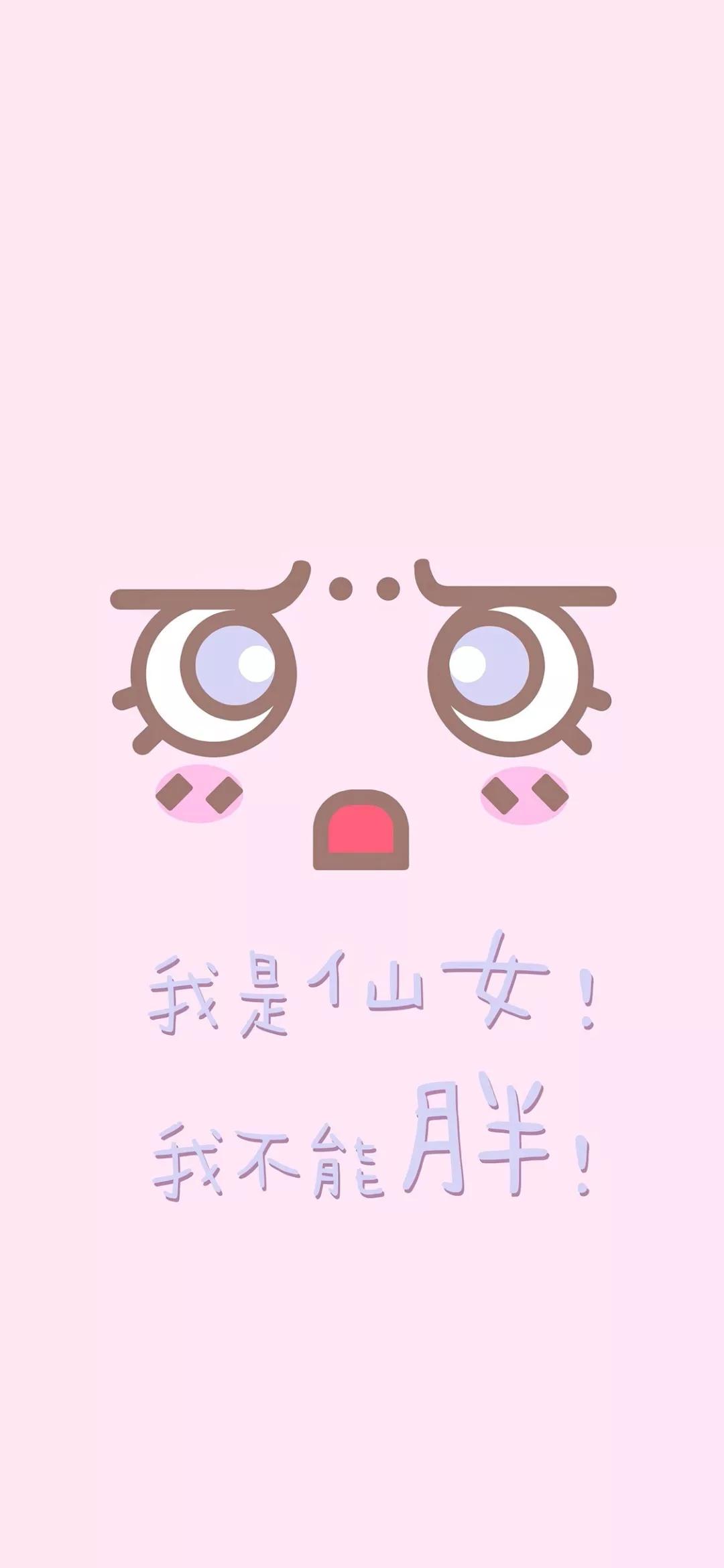 减肥壁纸-小仙女必备