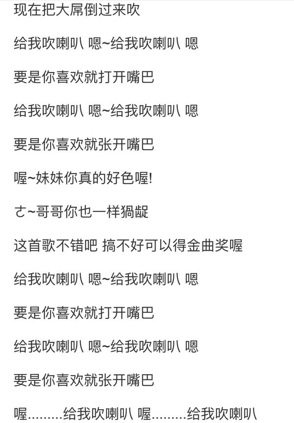 有哪些让你觉得恶心的恶俗歌词?