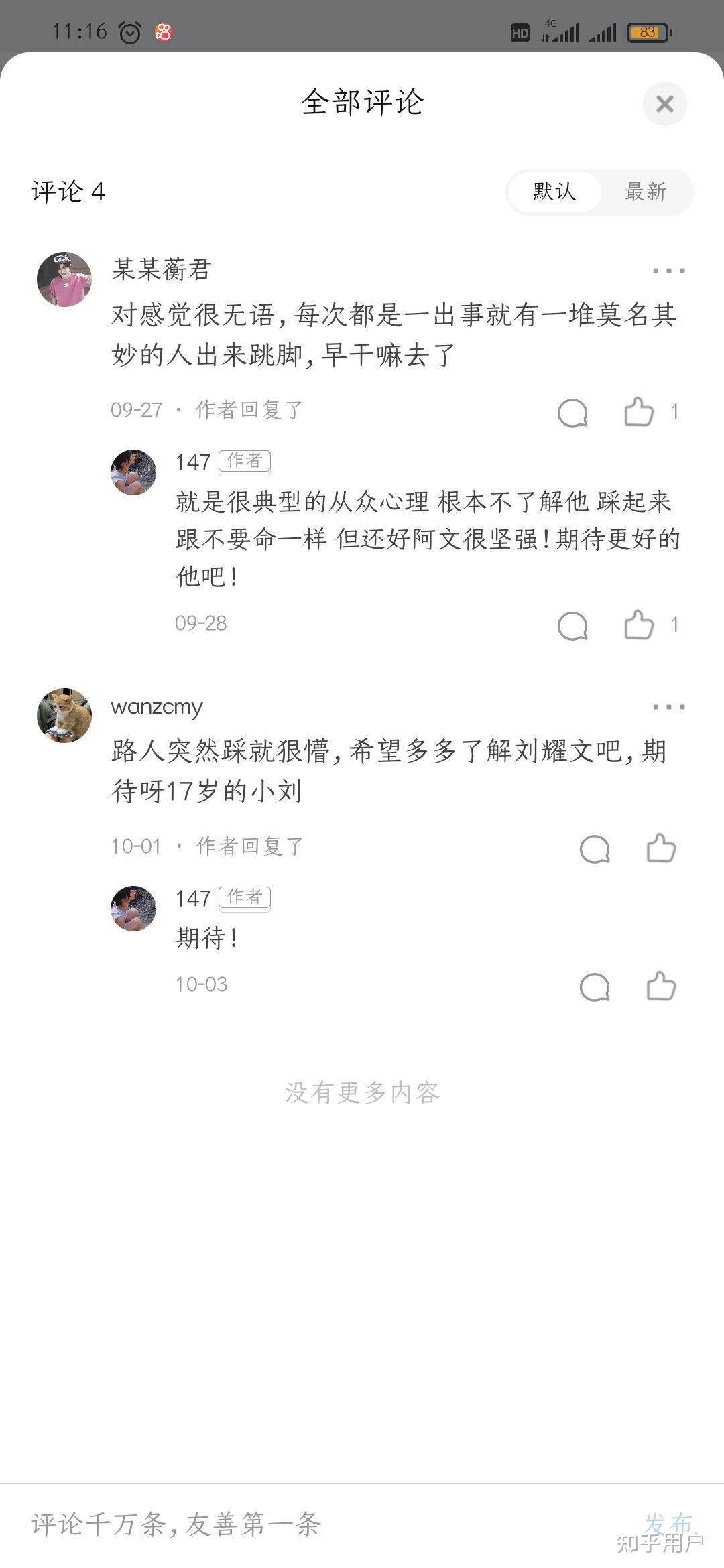 刘耀文以后会塌房吗虽然小时候他热血勇敢我很佩服但现在感觉有点飘