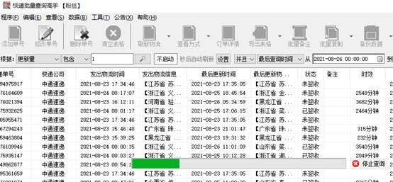 查询大量的中通快递单号分析出延误48小时的单号