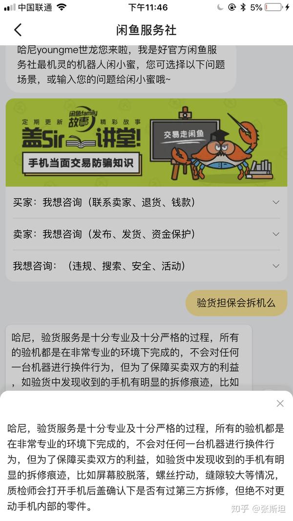 咸鱼卖号验货担保
