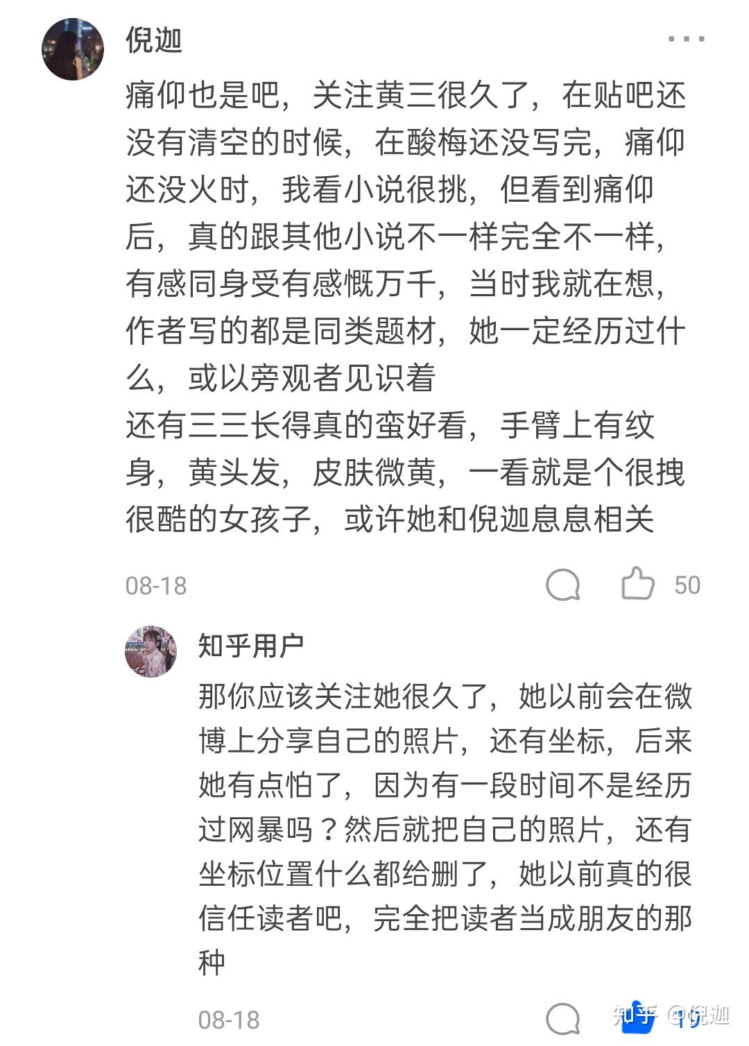 请问有晋江文学城作者黄三的照片吗不会发出去求图