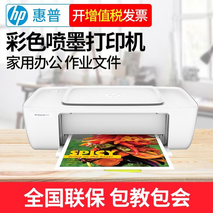 惠普(hp)deskjet 1112 彩色喷墨打印机 惠普1018