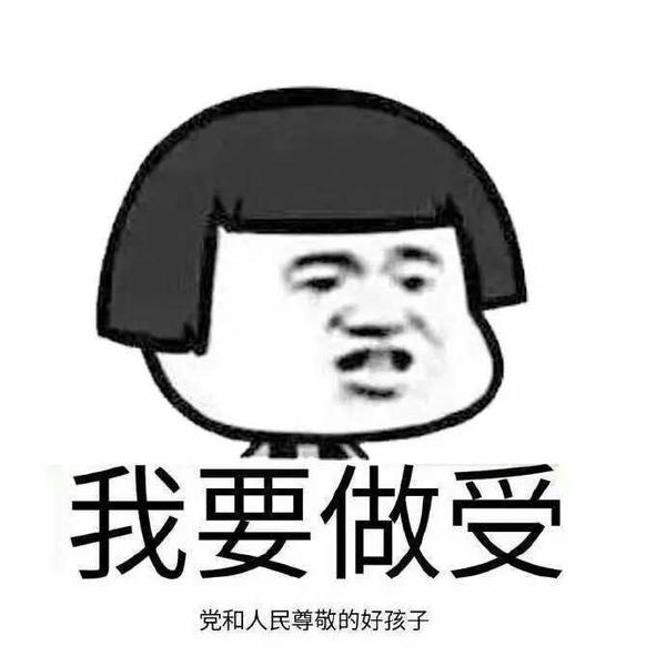 如果有赞的话 我 我 我就发我现在和男票秀恩爱专用表情包!