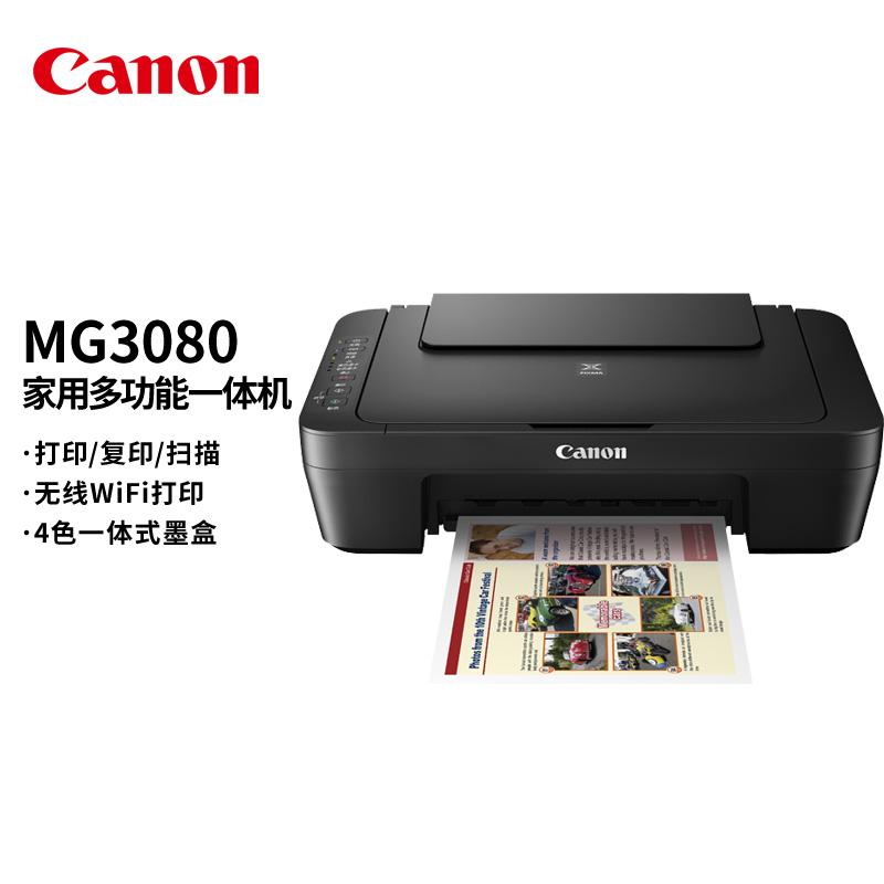 459 现价 ￥ 429 佳能(canon)mg3080无线家用彩色喷墨多功能一体机