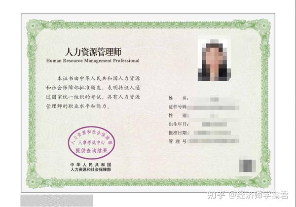 新版经济师人力资源师证书图曝光考友看到后都炸了