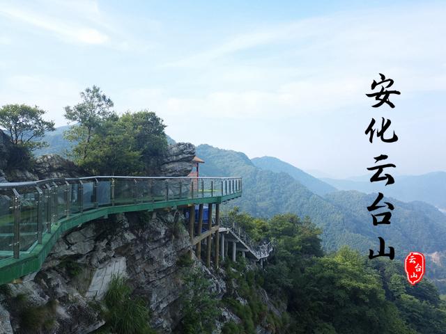 游益阳安化云台山风景区最全攻略