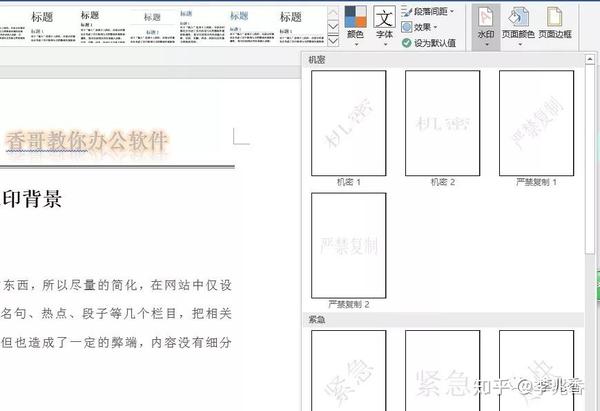 word文档添加水印背景