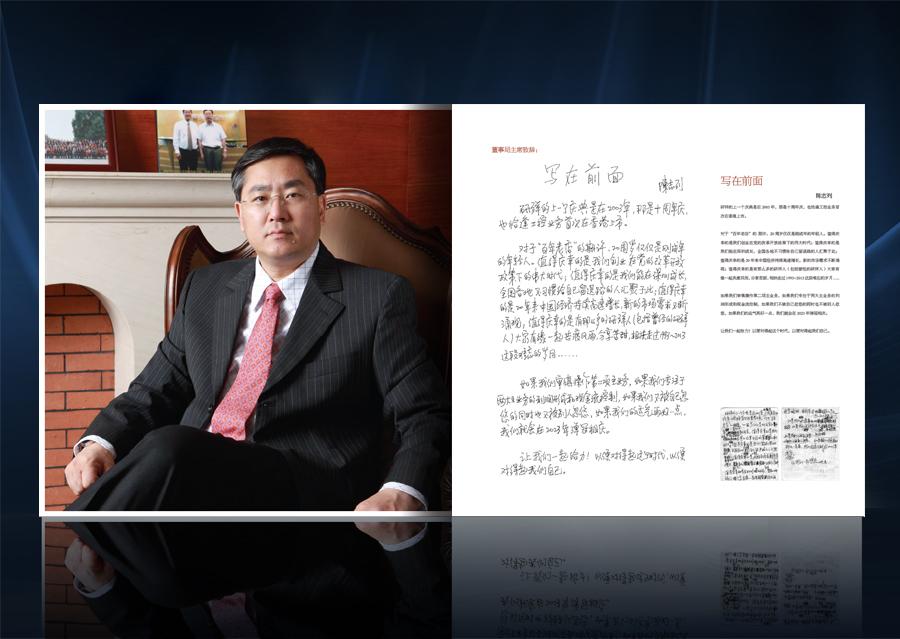企业周年纪念册制作企业周年纪念册致辞企业纪念册策划