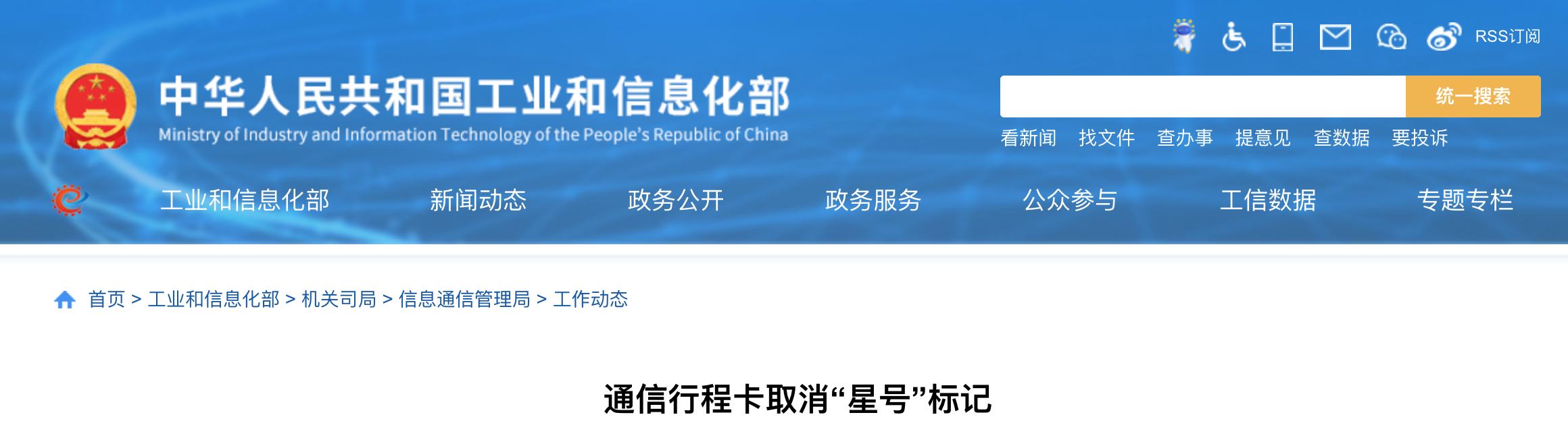 在此之前,通信大数据行程卡里面到达或途径的城市右上角的星号"标记