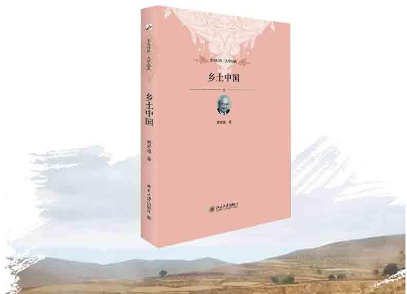 《乡土中国》摘要五