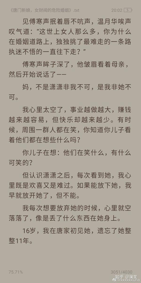 傅寒声知道萧潇心里住着一个男人纵使生死永隔依然念念不忘怎么会有