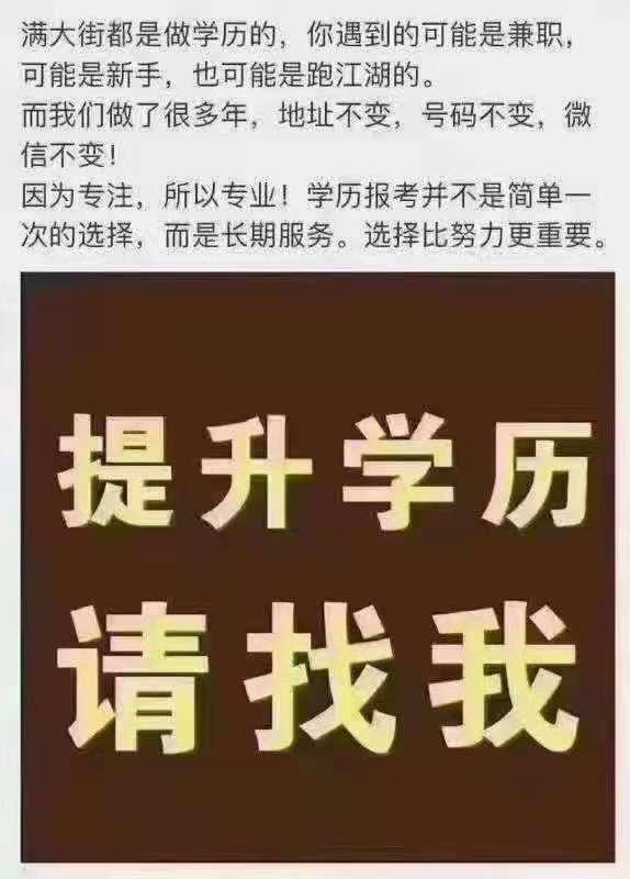 提升学历请找我