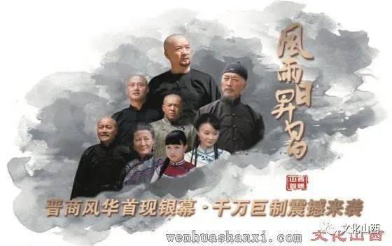 风雨日升昌再现晋商雄风