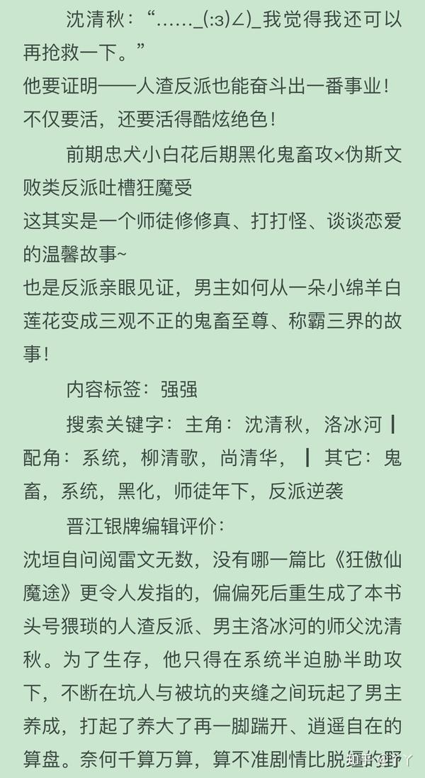 小说推荐:人渣反派自救系统