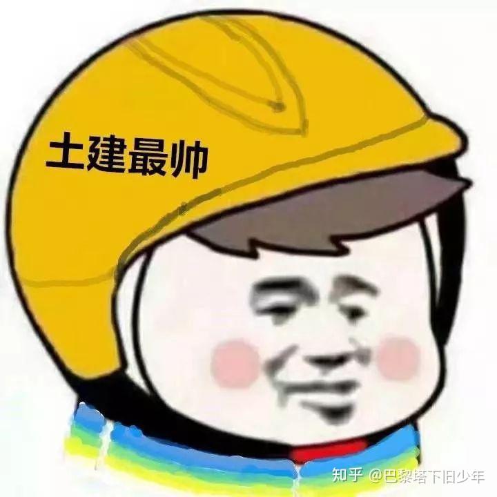 干货土木仔的就业方向