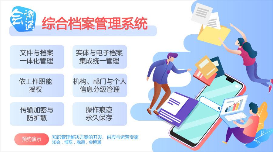 会博通档案管理工作数字化向数据化转型解读