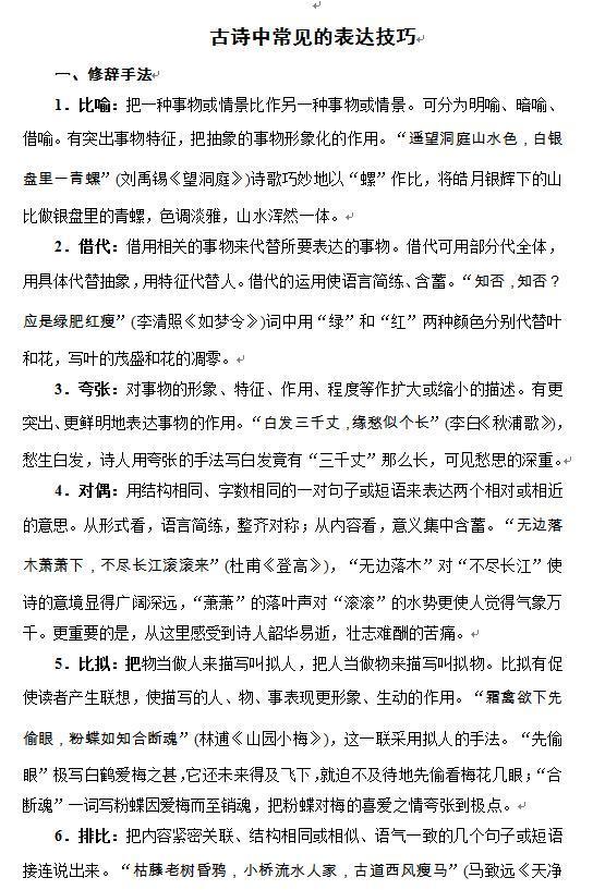 高考语文,古诗中的"修辞手法,表达方式"技巧大全