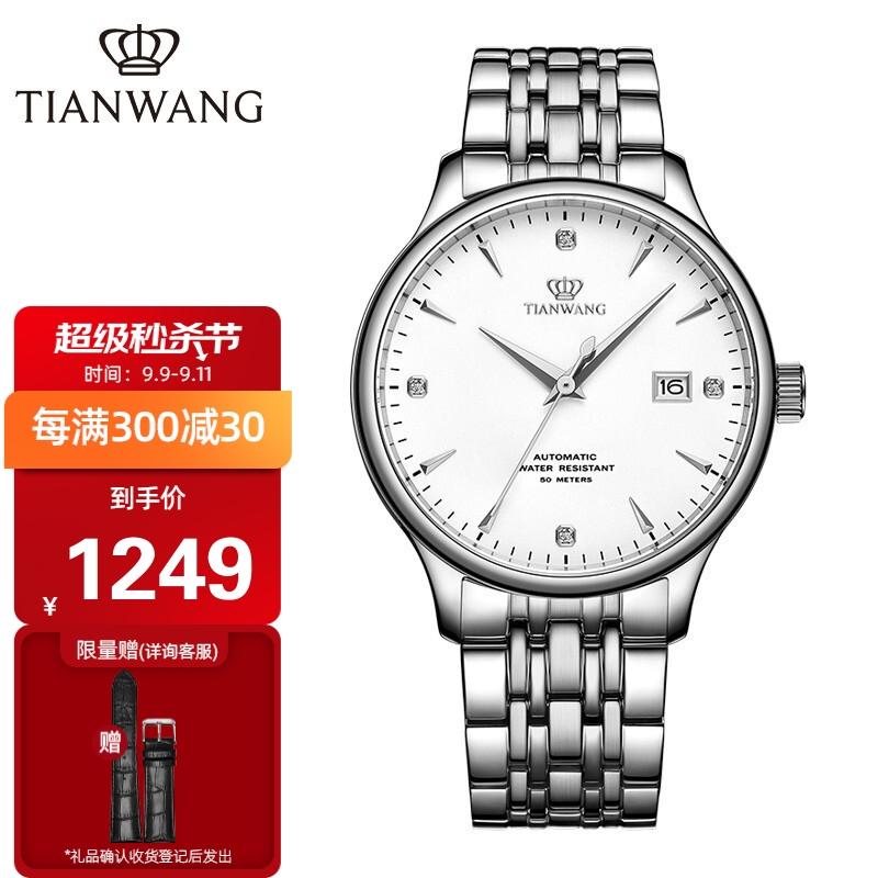 原价￥ 1399 现价 ￥ 1369 天王表(tianwang)手表 昆仑系列钢带机械表