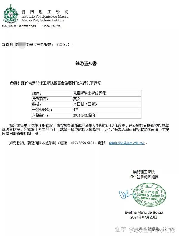 澳门理工学院补录成功