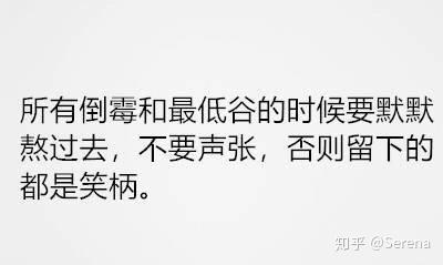 在感觉自己运气不好诸事不顺很倒霉的时候是应该低调保守捱过这段时间