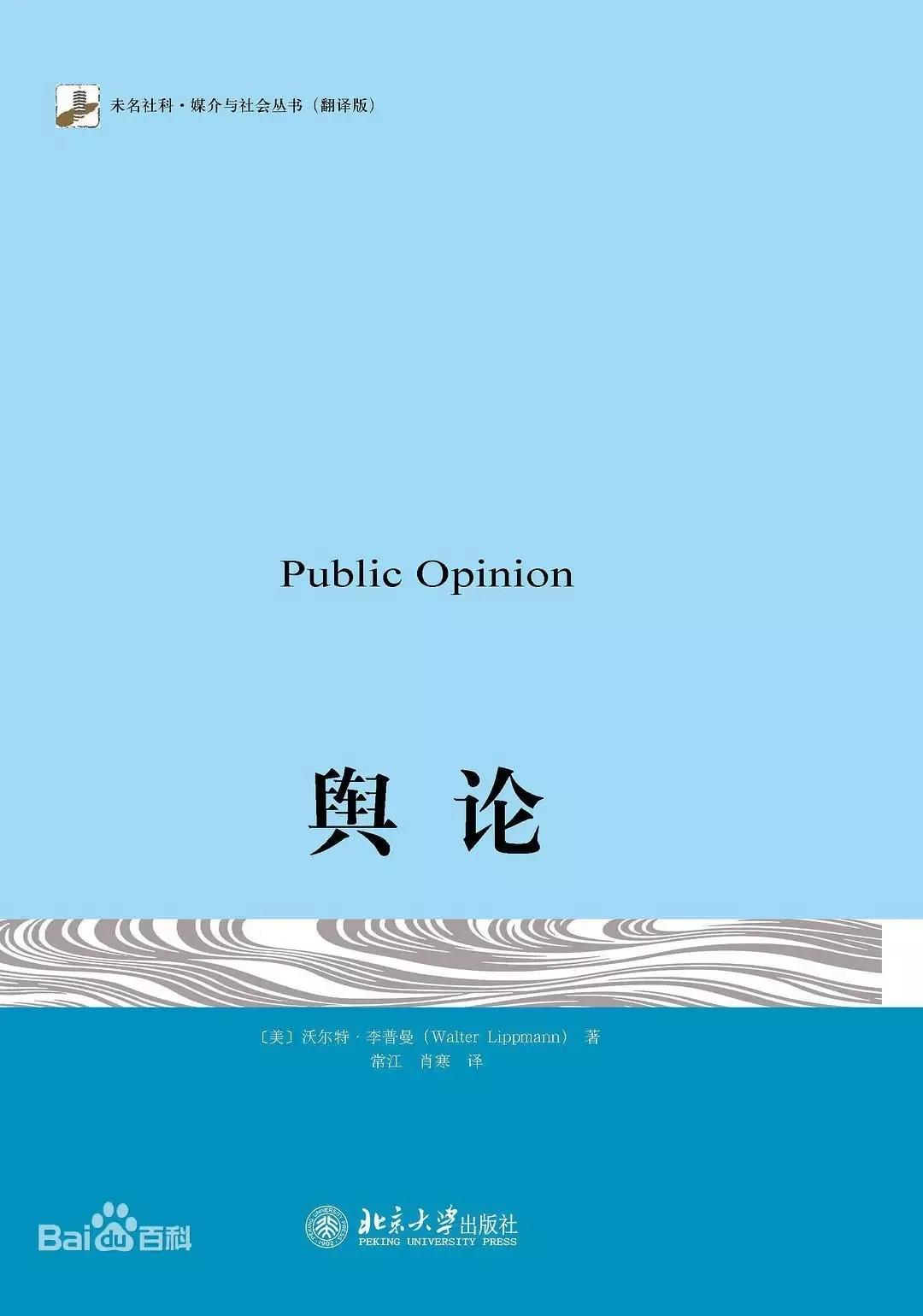 拟态环境vs沉默的螺旋李普曼与诺依曼舆论观对比