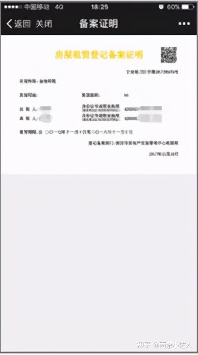 办理租房合同网签备案操作指南我的南京app版