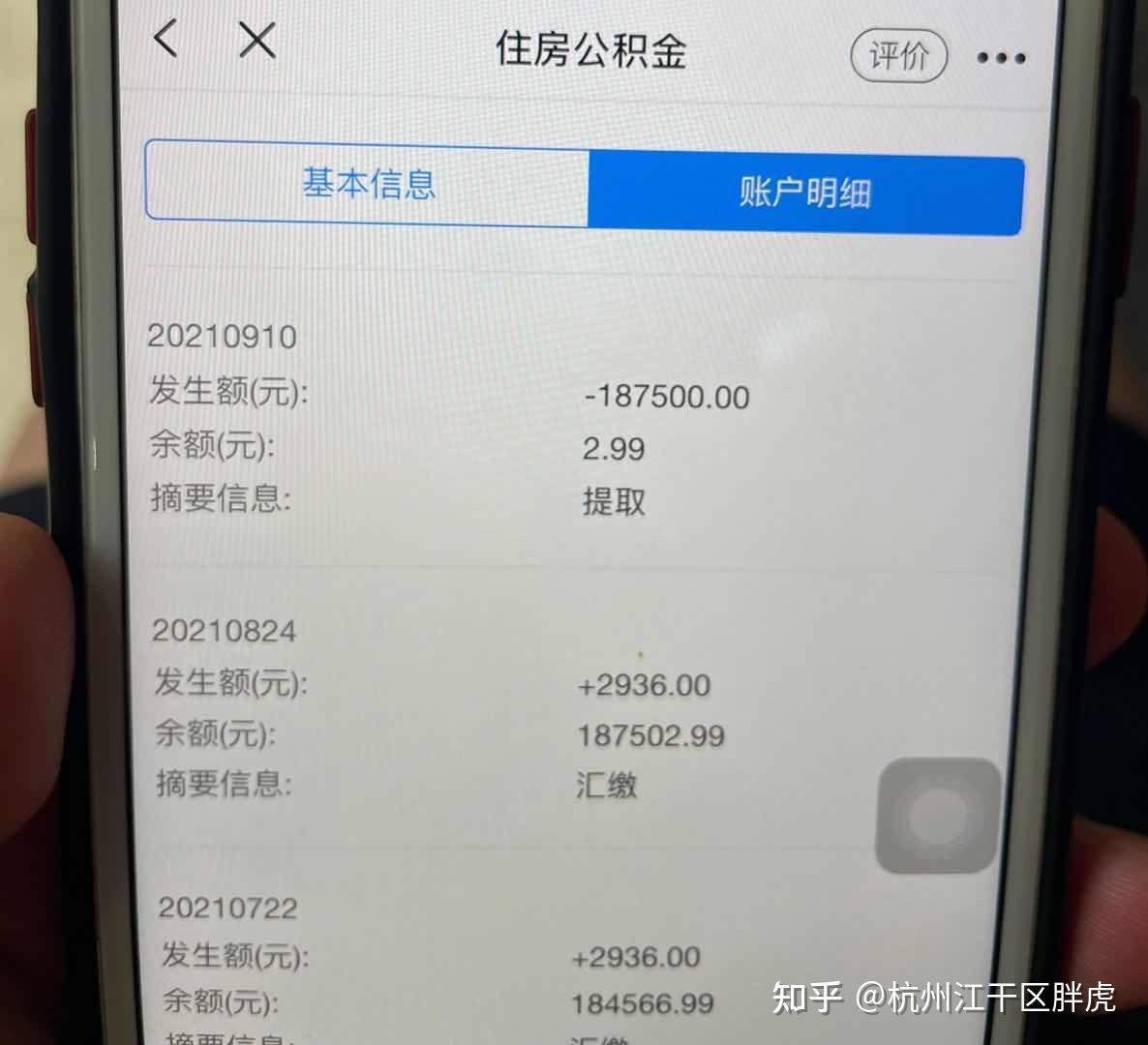 杭州公积金提取到账经验分享啦!哎嘛,真香呀!到位了!