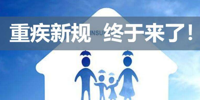 2020年11月5日,备注社会各界关注的重大疾病保险迎来了十年来