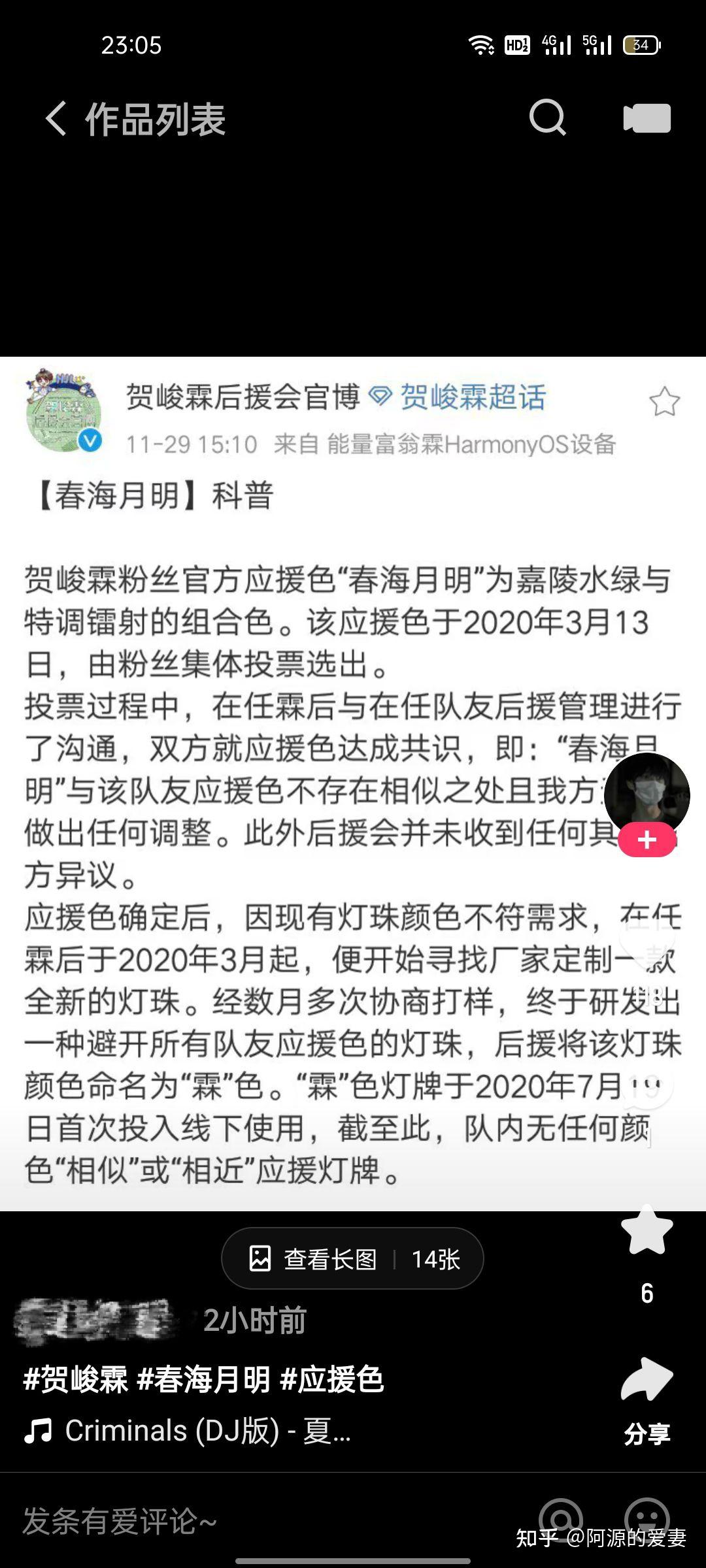 贺峻霖应援色不是镭射吗张真源应援色不是水玉暖炽吗这为什么能吵起来