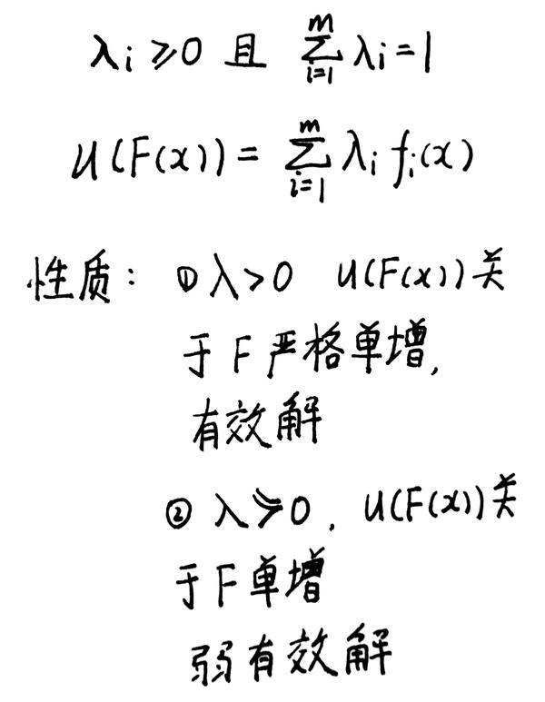 多目标规划问题的绝对最优解,有效解(帕累托最优解)和
