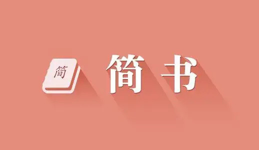 简书精准吸粉玩法分享,5个技巧让你成为引流高手