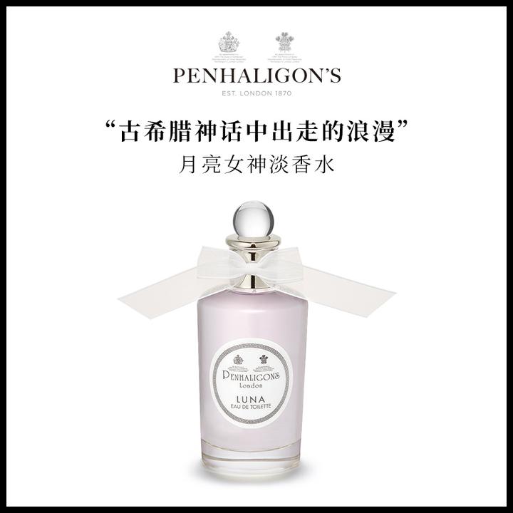 【官方正品】潘海利根penhaligons 月亮女神香水100ml 淘宝 1560.00