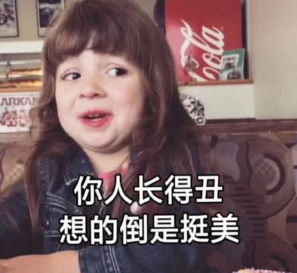 沙雕怼人
