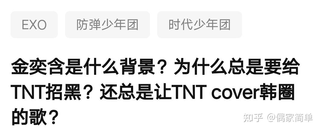 金奕含是什么背景为什么总是要给tnt招黑还总是让tntcover韩圈的歌