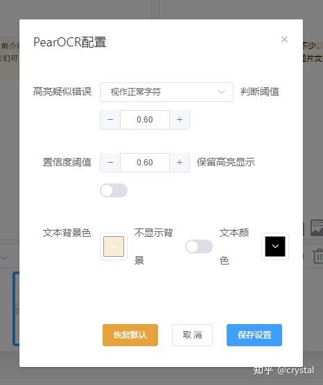 pearocr免费无限制的ocr图片转文字工具支持离线图片文字提取