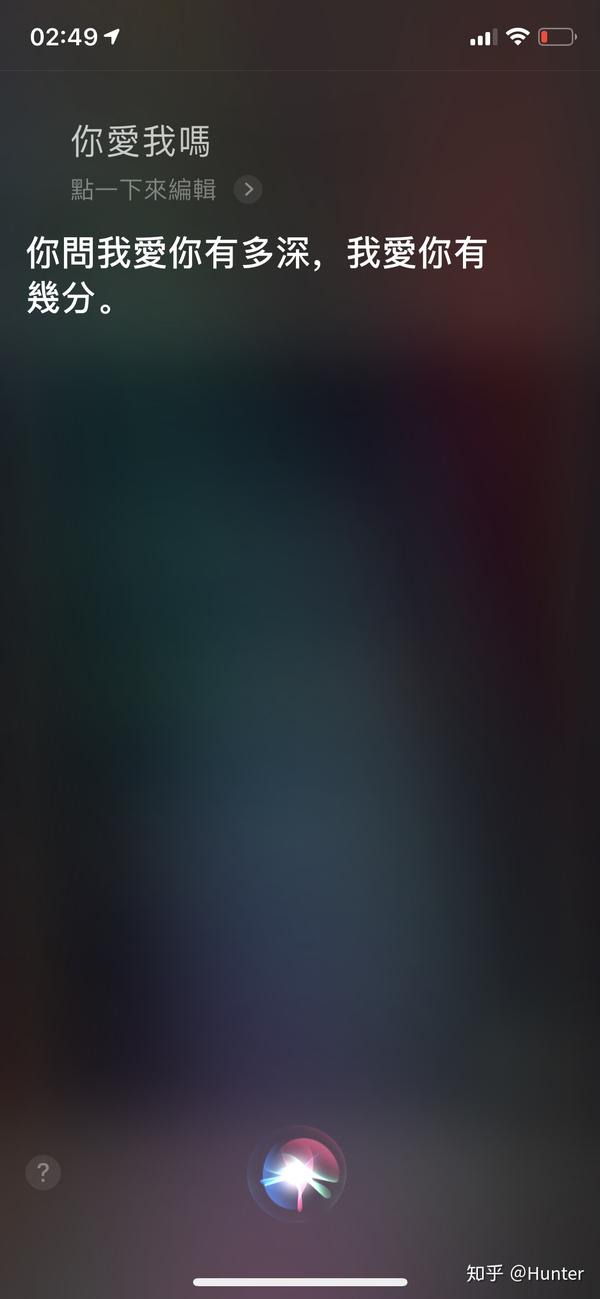 有哪些调戏 siri 的方法?