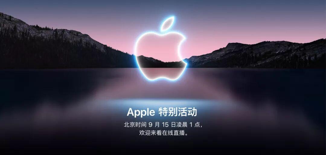 2021苹果秋季新品发布会,就在北京时间 9 月 15 日