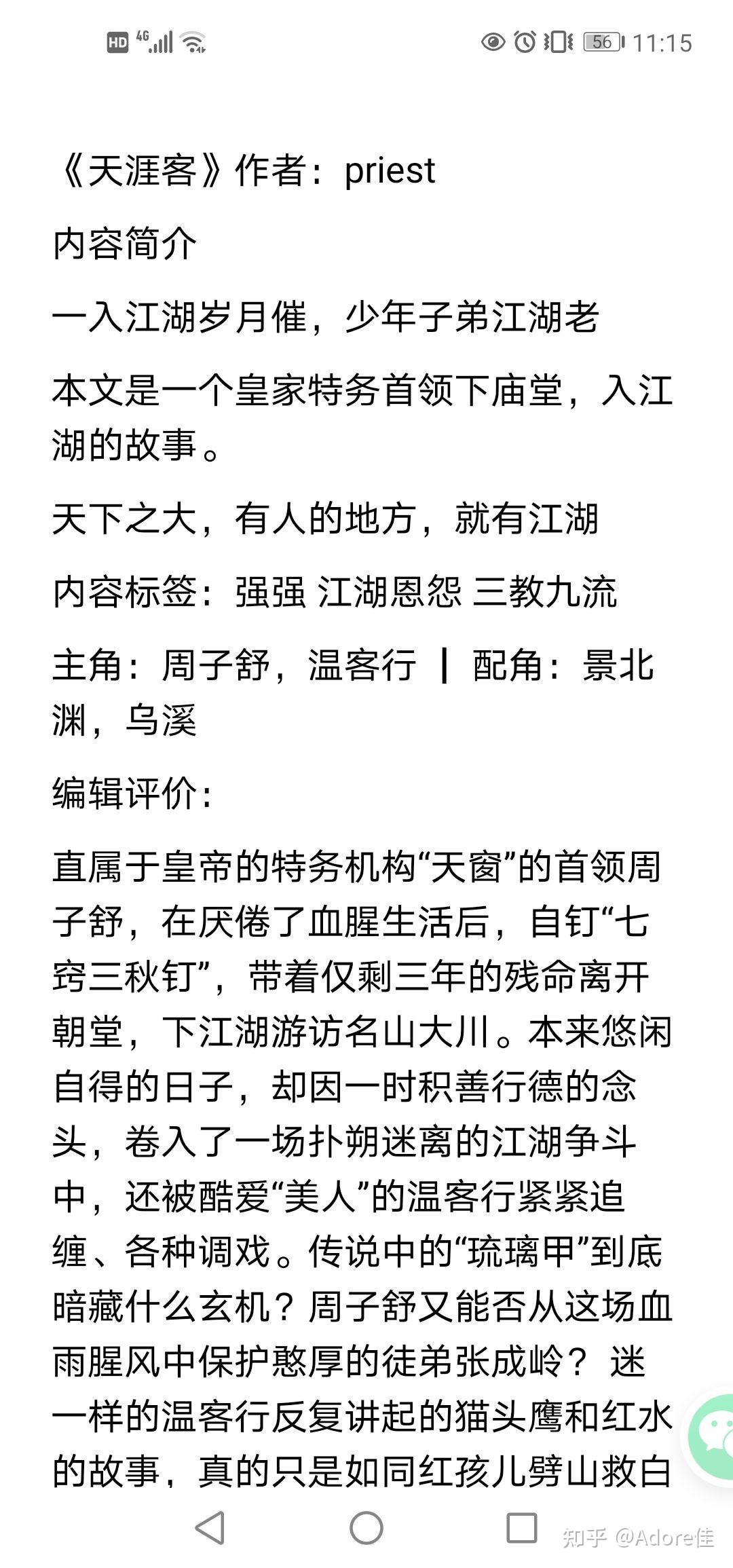 小说改编的山河令好香啊