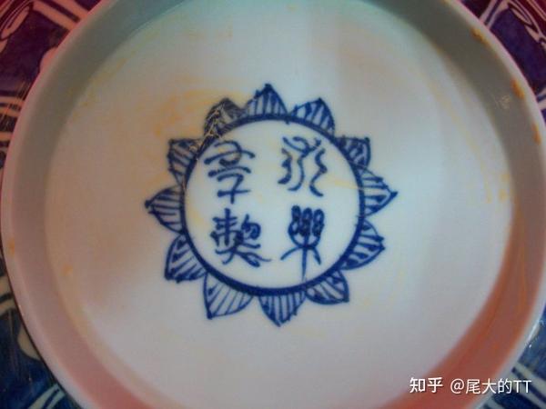 永乐窑瓷器下