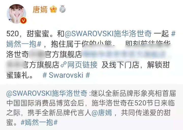 唐嫣官宣代言辱华品牌不理粉丝吐槽坚持转发争议行为不止一次