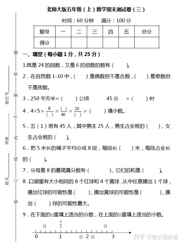 北师大版五年级数学上册期末测试卷及答案