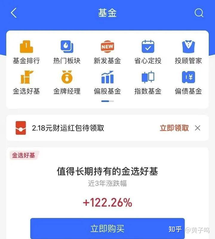 支付宝买基金总是亏钱你中招了