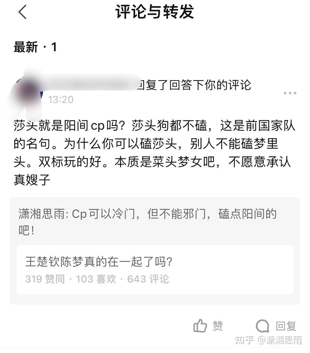 王楚钦孙颖莎什么时候会出来澄清莎头cp是假